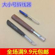 diy十字绣工具拆线创意，拆线器扣眼大小号，开扣眼挑线