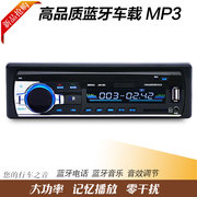 老五菱之光荣光扬光兴旺蓝牙车载MP3插卡收音播放器PK汽车cd机