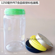 1250毫升PET食品级塑料包装瓶 透明密封罐装贡枣年货瓜子杂粮麦片