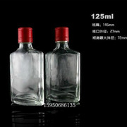 125ml保健酒瓶劲酒瓶小酒瓶空酒瓶酒瓶玻璃 可磨砂扁保健酒瓶