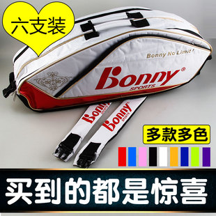 Bonny波力3支装羽毛球拍包6六支装矩形拍包双肩背带包大容量球袋