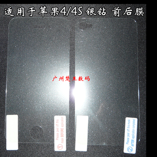 楚王手机膜适用于苹果iphone44s贴膜防窥膜磨砂膜前后3d钻石膜