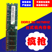 联想ramaxel记忆科技2gddr26672代pc2-5300u台式机内存800