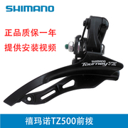 禧玛诺前拨Shimano变速器 山地自行车变速器21速TZ30前拨链器3档
