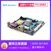 G31主板 771 775 DDR2 全固态集成显卡台式机主板带老式IDE