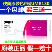 映美JMR130色带架fp-630K+/620K+/538K612K/312K打印机色带芯