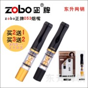 zobo正牌053烟嘴循环型，双重过滤烟具可清洗过滤器男女士滤嘴