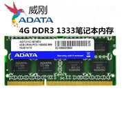 威刚4gddr31333mhz三代笔记本内存条，4gb双面16颗粒兼容2g1066