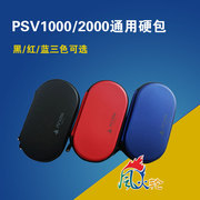 PSVita2000 PSV EVA 保护包 收纳包PSV1000硬包 防震包PSV硬包