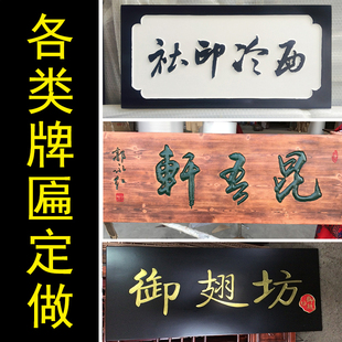 东阳木雕全实木仿古木质门头牌匾挂匾雕刻字门匾开业匾额对联