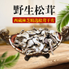 西藏林芝野生松茸干货童菇不开伞松茸干片特产松茸菇菌 50克