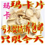 云南昭通黄玛卡(黄玛卡)干片玛咖男性玛卡片，干片泡茶吗咔马卡500g干果袋装