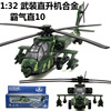 仿真阿帕奇直升机直10武装军事飞机回力声光儿童玩具飞机男孩礼物