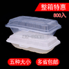 一次性饭盒长方形透明塑料盒饭饭盒外卖打包一次性 带盖快餐盒