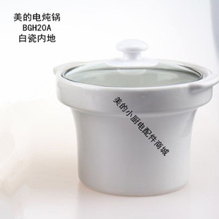 Midea/美的2.0L3.0L电炖锅白瓷煮粥煲汤炖盅BGH20A白陶瓷内胆