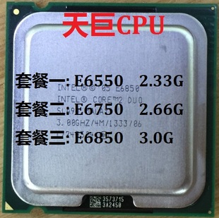 英特尔intel775双核cpu酷睿2core2duoe6550e6750e6850