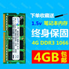 适用三星4G DDR3 1066/1067MHz PC3-8500S笔记本内存条4GB 兼容2G