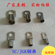 sc300-121416窥口电缆铜接线鼻子铜接头，线耳铜接线端子jgk
