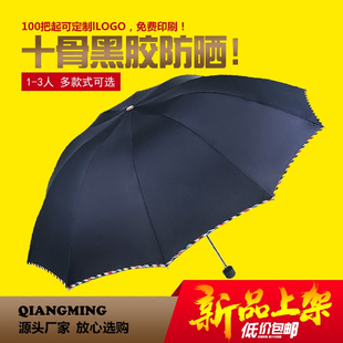 超大男女双人晴雨伞，黑胶折叠加固两用三折广告伞，定制logo商务雨伞