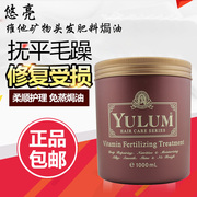 yulum悠亮维他矿物发膜倒膜营养油焗油膏头发护理倒膜免蒸水疗