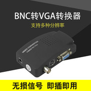 bnc转vga连接线bnc转vga视频转换器，监控摄像头转换电脑显示器