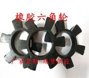 T型橡胶六角轮 橡胶弹性垫 橡胶缓冲垫 联轴器橡胶垫 密封件