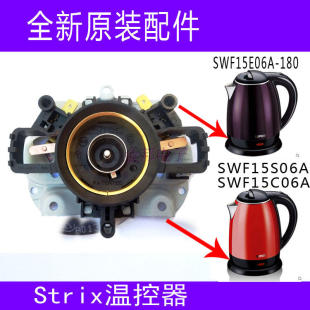 苏泊尔电热水壶温控器，swf15s06a15c06a15e06a-180配件