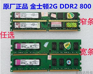 kingston/金士顿2G DDR2-800 台式机内存条 原厂