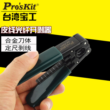 光缆剥线器