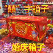 中国风大号双喜箱子结婚礼红箱大馒头喜糖，包装箱盒婚庆陪嫁箱