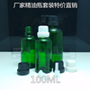100ml精油瓶 精油分装瓶/绿色瓶配大头盖/精油调配瓶/精油瓶/