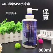 gr温泉spa水疗素800ml烫染修复发膜，修复柔顺干枯头发护理营养