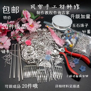 古装发簪子古典头饰汉服步摇古风旗袍diy手工新手材料包20件