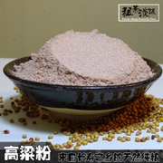 红高粱粉 纯高粱面粉无添加现磨粗粮高粱米粉馒头窝窝头 杂粮粉