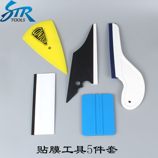 STR汽车改色膜工具套装塞边小刮板贴膜工具5件套牛筋刮板橡胶刮板