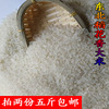 东北十月稻田长粒香大米农家自产不抛光石板稻花香米黑龙江宝宝米