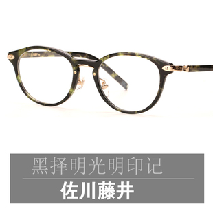 佐川藤井 日系圆框眼镜框复古眼镜板材近视眼镜架男女潮军绿