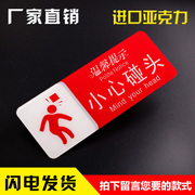 小心碰头贴牌电梯安全警示牌高档亚克力温馨提示牌标识牌墙贴