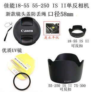 适用于佳能550D 600D 650D 18-55 55-250镜头 遮光罩 镜头盖 UV镜