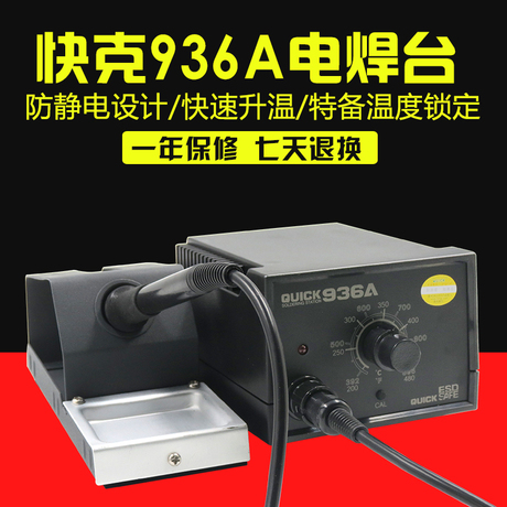 936a焊台