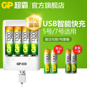 GP超霸充电电池5号7号通用USB充电器套装五号七号1300毫安时6节