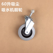 超宝吸尘器轮子 CB60 前轮子 劲霸吸尘器配件  AS60 轮子