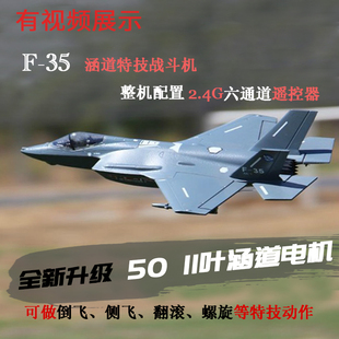F35 V2涵道飞机 航模固定翼 喷气式遥控战斗机 六通道遥控器 模型