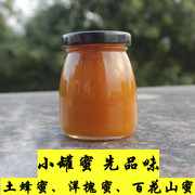 蜂蜜纯天然农家自产野生土蜂蜜，纯天然蜂蜜蜂蜜农家自产小品装试吃