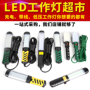 led工作灯检修灯汽修灯，led维修灯修车用灯，强磁超亮应急灯工具灯