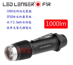 德国ledlenserf1r充电带攻击头战术led强光手电筒1000流明