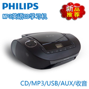 Philips/飞利浦USB 手提CD播放机MP3英语光盘CD学习机机胎教CD机