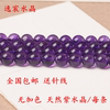天然紫水晶散珠半成品圆珠子DIY饰品配件材料4-12mm串珠手链散珠