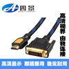 HDMI转DVI高清显示器连接线24+1 DVI to ps3转接线dvi-d 转接线
