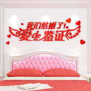 创意婚房3d立体亚克力墙贴画，卧室床头新房布置装饰结婚浪漫墙贴纸